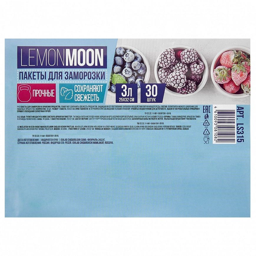 Пакет для заморозки в Рулоне 25*32см "Lemon Moon" 1рул - 30шт (30рул-уп) 