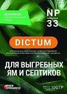 ЖМС "DICTUM" NP-33 для очистки септиков и выгребных ям (100гр) 