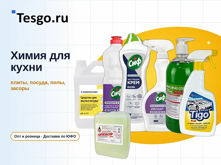 Профессиональная химия для кухни ресторана: чем мыть, что от чего и как не испортить оборудование