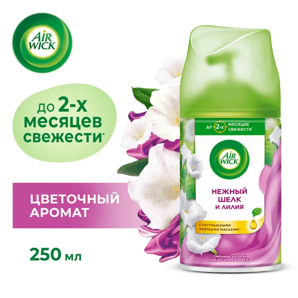 Освежитель воздуха Airwick «Шёлк и лилия», сменный баллон автоматический, 250 мл (6 шт/кор)
