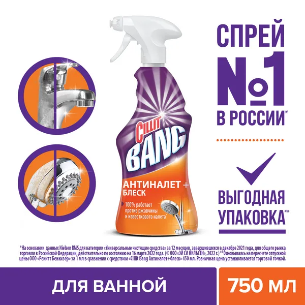 Чистящее средство для ванной Cillit Bang «Антиналёт + Блеск», спрей, 750 мл (8 шт/кор)