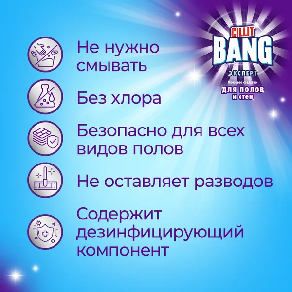 Средство для мытья полов и стен Cillit Bang «Гармония свежести», 1 л (4 шт/кор)