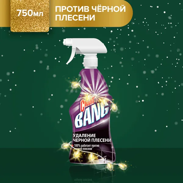 Средство против чёрной плесени Cillit Bang, спрей, 750 мл (8 шт/кор)