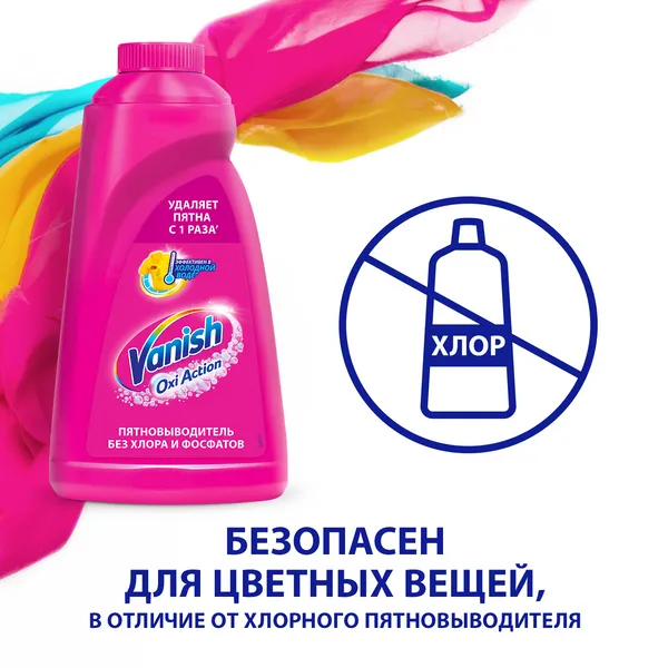 Пятновыводитель Vanish для цветного белья, 1 л (12 шт/кор)