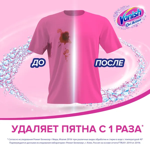 Пятновыводитель Vanish для цветного белья, 1 л (12 шт/кор)