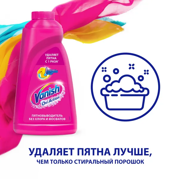 Пятновыводитель Vanish для цветного белья, 1 л (12 шт/кор)