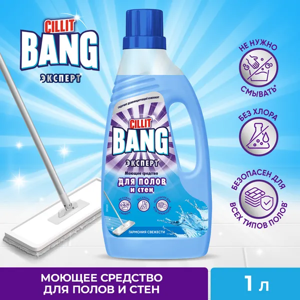 Средство для мытья полов и стен Cillit Bang «Гармония свежести», 1 л (4 шт/кор)