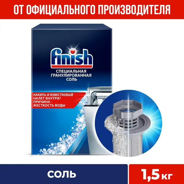 FINISH - Гранулированная Соль для ПМ 1,5кг (12шт*кор)