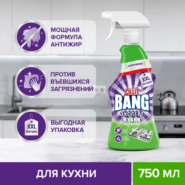 CILLIT BANG Антижир + Сияние 750мл, спрей (8шт*кор)