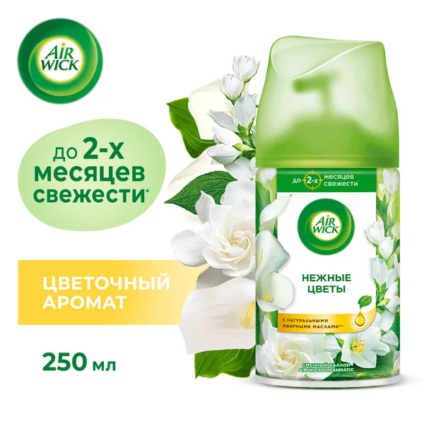 Освежитель воздуха Airwick «Нежные цветы», сменный баллон автоматический, 250 мл (6 шт/кор)