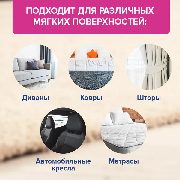 Средство для удаления пятен с ковров и мягкой мебели Vanish, спрей, 500 мл (12 шт/кор)