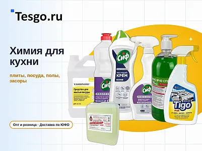Профессиональная химия для кухни ресторана: чем мыть, что от чего и как не испортить оборудование