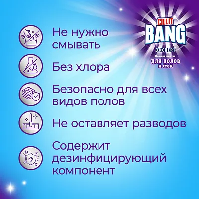 Средство для мытья полов и стен Cillit Bang «Гармония свежести», 1 л (4 шт/кор)