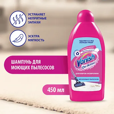 Средство для моющих пылесосов Vanish для чистки ковров, 450 мл (16 шт/кор)