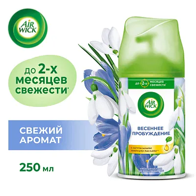 Освежитель воздуха Airwick «Весеннее пробуждение», сменный баллон автоматический, 250 мл (6 шт/кор)