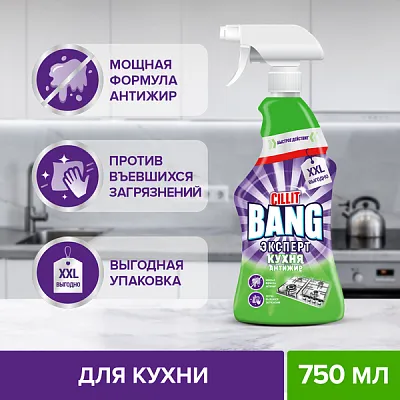 CILLIT BANG Антижир + Сияние 750мл, спрей (8шт*кор)