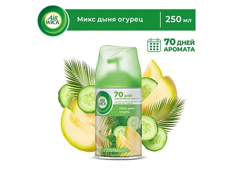 Airwick - Дыня и огурец | сменный баллон 250мл (6шт*кор)  