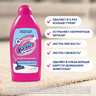 VANISH для моющего пылесоса - чистка ковров 450мл (16шт*кор)