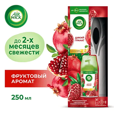 Автоматический освежитель воздуха Airwick «Дикий гранат», набор: диспенсер, батарейки, баллон (4 шт/