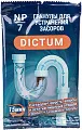 Dictum NP7 - Гранулы для устранения засоров 70гр (60шт*кор)