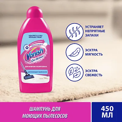 VANISH для моющего пылесоса - чистка ковров 450мл (16шт*кор)