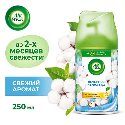 Освежитель воздуха Airwick «Вечерняя прохлада», сменный баллон автоматический, 250 мл (6 шт/кор)