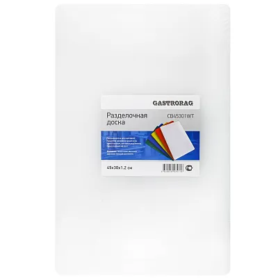Доска разделочная белая 45×30×1,2 см