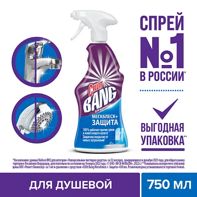 Чистящее средство для душевой Cillit Bang «Мегаблеск + Защита», спрей, 750 мл (8 шт/кор)