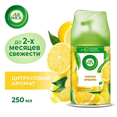 Освежитель воздуха Airwick «Лимон и женьшень», сменный баллон автоматический, 250 мл (6 шт/кор)