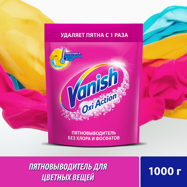 VANISH - 1кг для Цветного, порошок для удаления пятен (6шт*кор) 