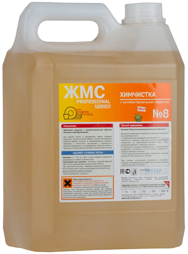 ЖМС  №8 для химчистки 5л 