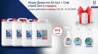  Набор «Domestos" Средство дезинфицирующее Гель 5л + 3шт CIF 500мл