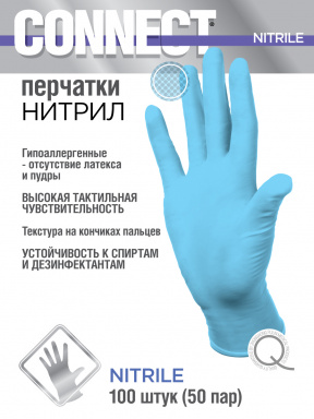 Перчатки Нитриловые голубые "Connect" - L 100пар упак (10уп в кор) 1
