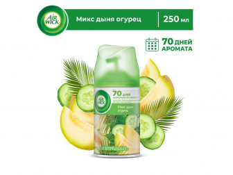 Сменный баллон "Airwick" 250мл - дыня и огурец (6шт*уп)