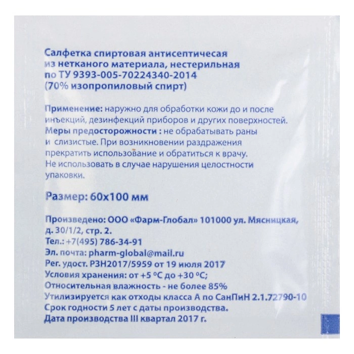 Влажная салфетка в индивидуальной уп. антисептическая 6х10см "Фармэль"-300шт в упак (18уп в кор)