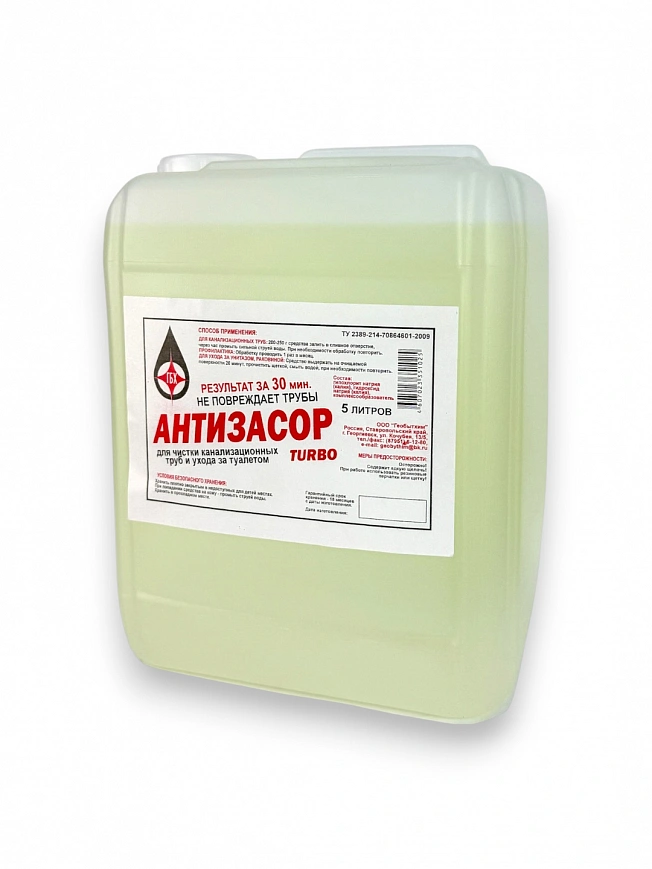 ГБХ Антизасор 5л, растворяет волосы и жиры 