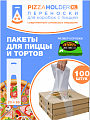 Пакет для пиццы 20х65 - 100шт PH (10уп*кор)