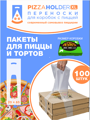 Пакет для пиццы 20х65 - 100шт PH (10уп*кор)