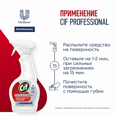 "CIF" против ржавчины и налета 500мл без Запаха спрей (12шт-уп)