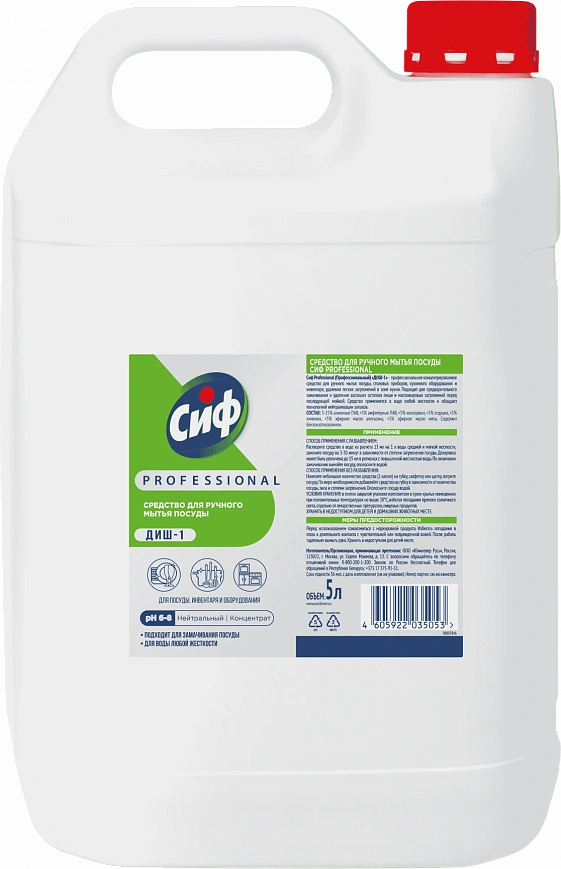 "CIF" ДИШ-1 Моющее средство для посуды 5л (2шт в кор) "CIF" ДИШ-1 Моющее средство для посуды 5л (2шт в кор)