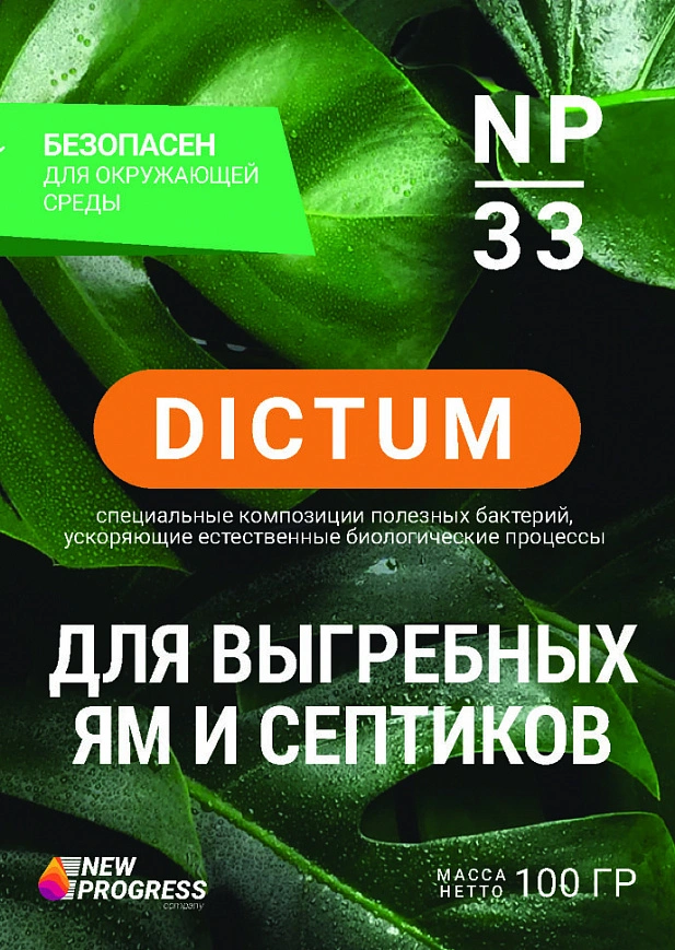 "DICTUM" NP-33 для очистки септиков и выгребных ям (100гр) 