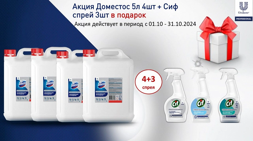 Набор: "Domestos" 5л + 3шт "Сиф" 0,5л Набор: "Domestos" 5л + 3шт "Сиф" 0,5л