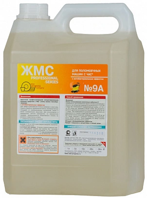 ЖМС  №9А для поломоечных машин 5л, концентрат, низкопенное 