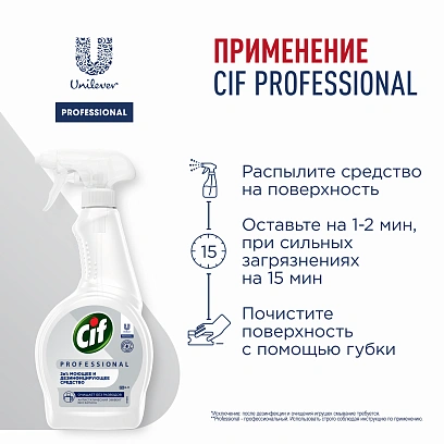 "CIF" Средство дезинфицирующее моющее 2 в 1 500мл спрей (12шт-уп)