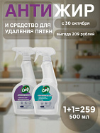 Сиф Набор 2 в 1: Для удаления жира и нагара 0,5 + Удаление пятен с ткани и ковров 0,5