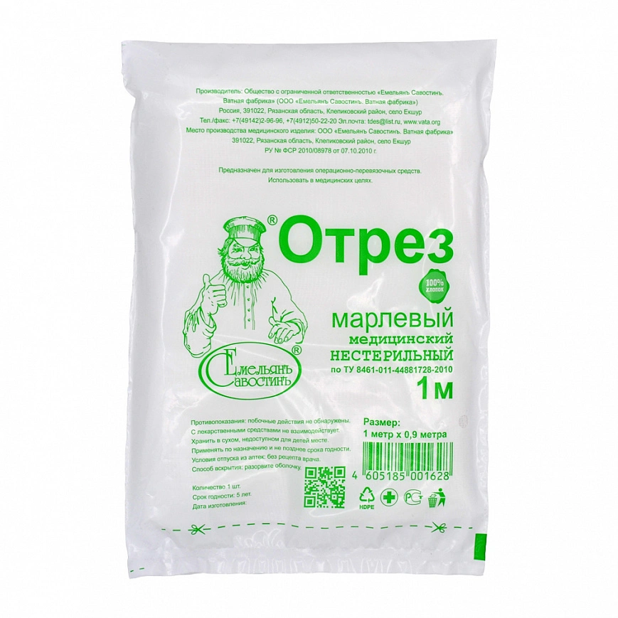 Отрезы марлевые 1м х 0,9м (200шт*кор)