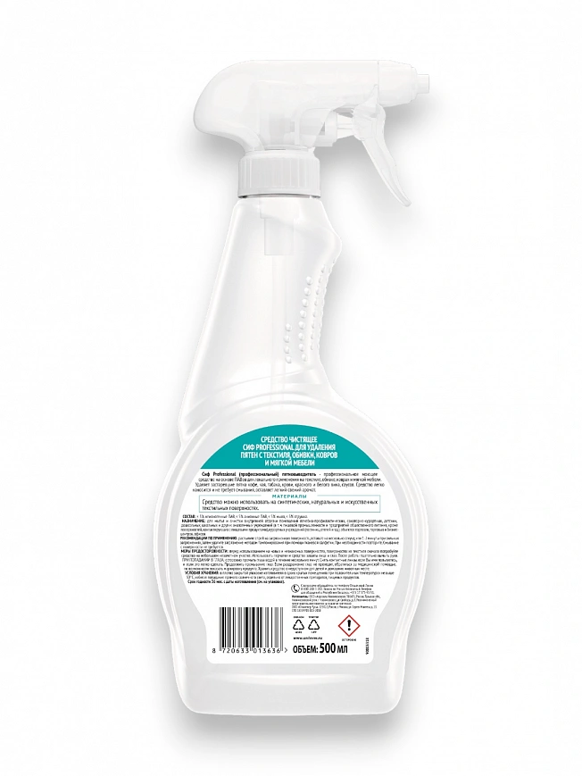 Сиф удаление пятен с текстиля 500мл, ковров, мебели, спрей (12шт*кор)