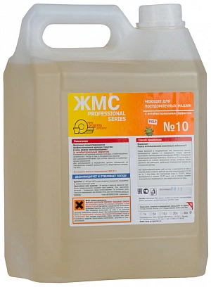 ЖМС №10 Средство для посудомоечных машин 5л 