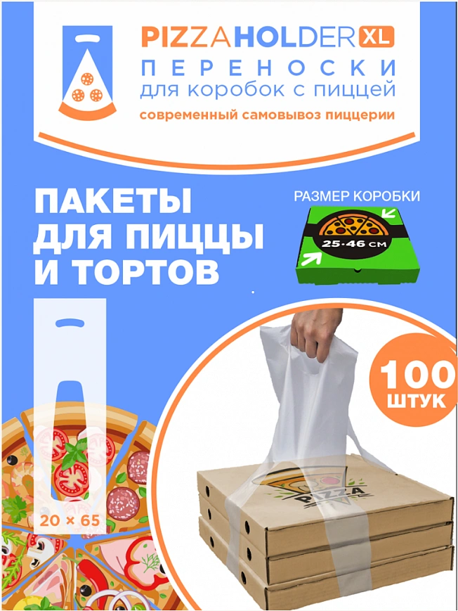 Пакет для Пиццы "PizzaHolder" 20*65см (42*70) 100шт в уп (10уп в упак) Пакет для Пиццы "PizzaHolder" 20*65см (42*70) 100шт в уп (10уп в упак)
