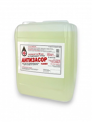 ГБХ Антизасор 5л, растворяет волосы и жиры 